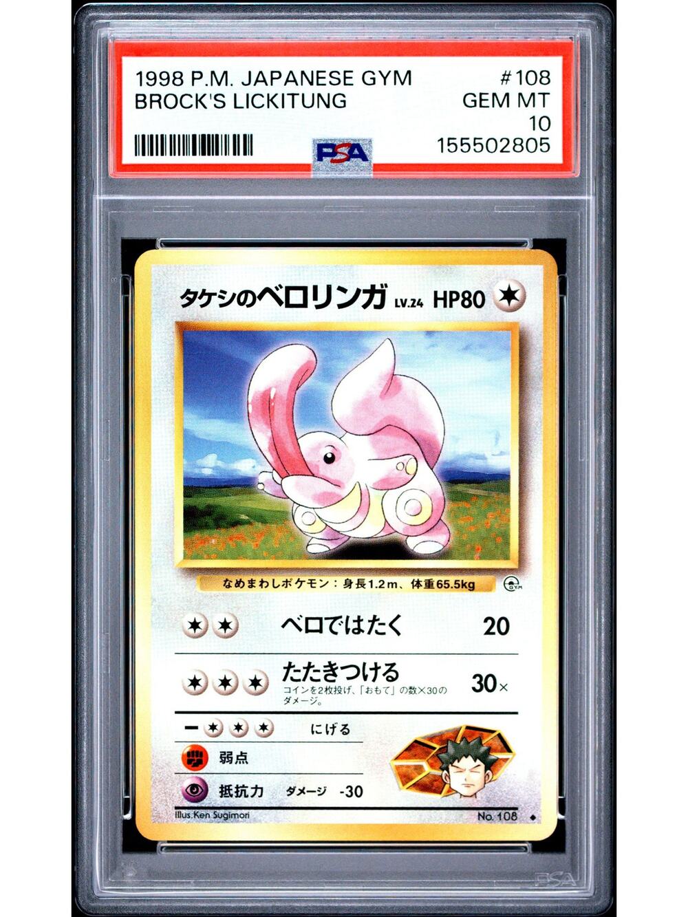 PSA 10 GEM MINT Brock's Lickitung Leaders Stadium Japanese Gym Heroes Pop 14